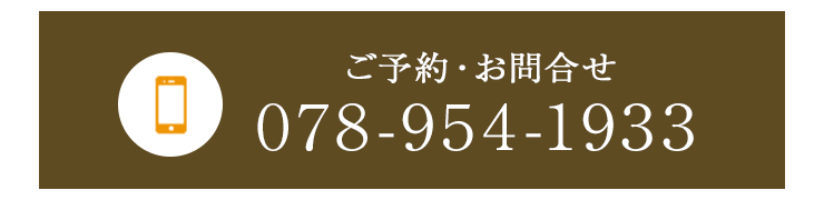 ご予約・お問合せ